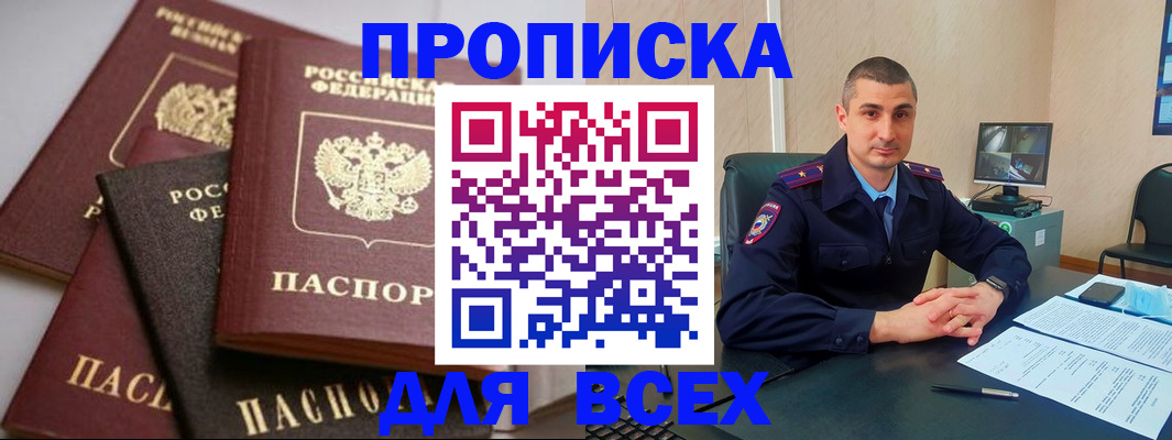 временная регистрация недорого в Долинске